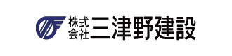 株式会社三津野建設