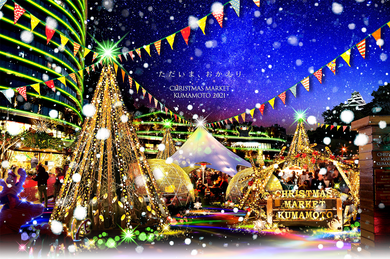 クリスマスマーケット熊本 Christmas Market Kumamoto
